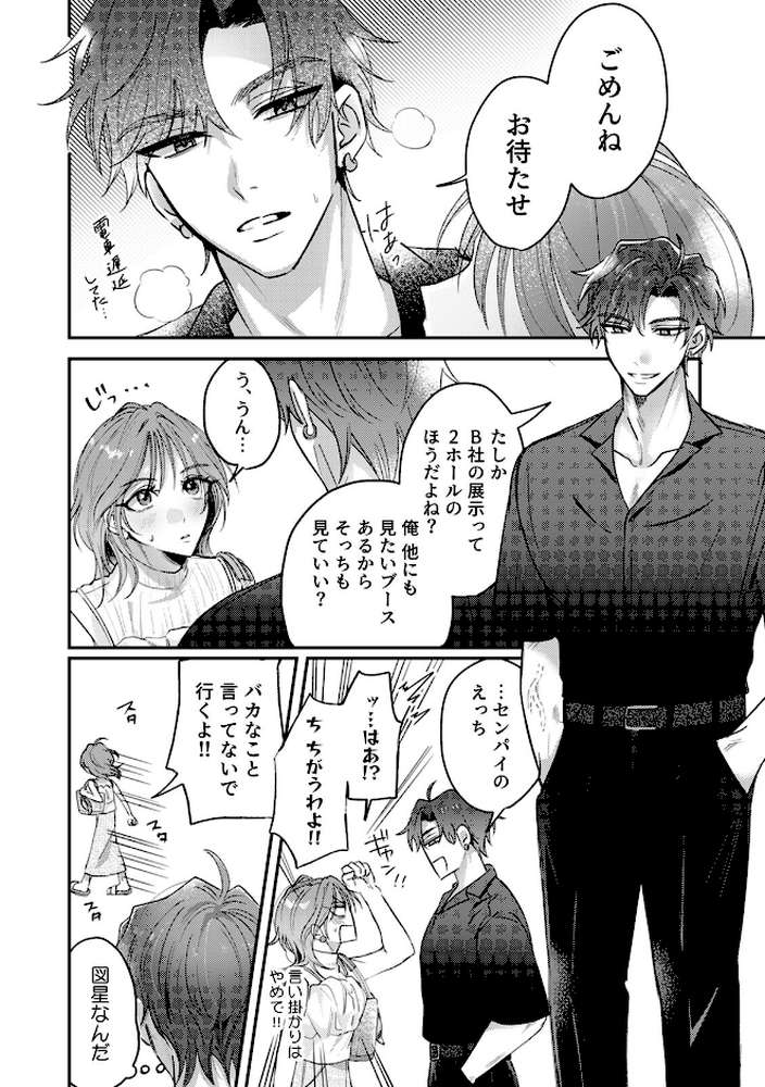 強がるアンタを暴きたい〜いじわる後輩の執愛ク○責め中イキトレーニング〜【R版】（6）【宇治宮エシカ】 (p3)