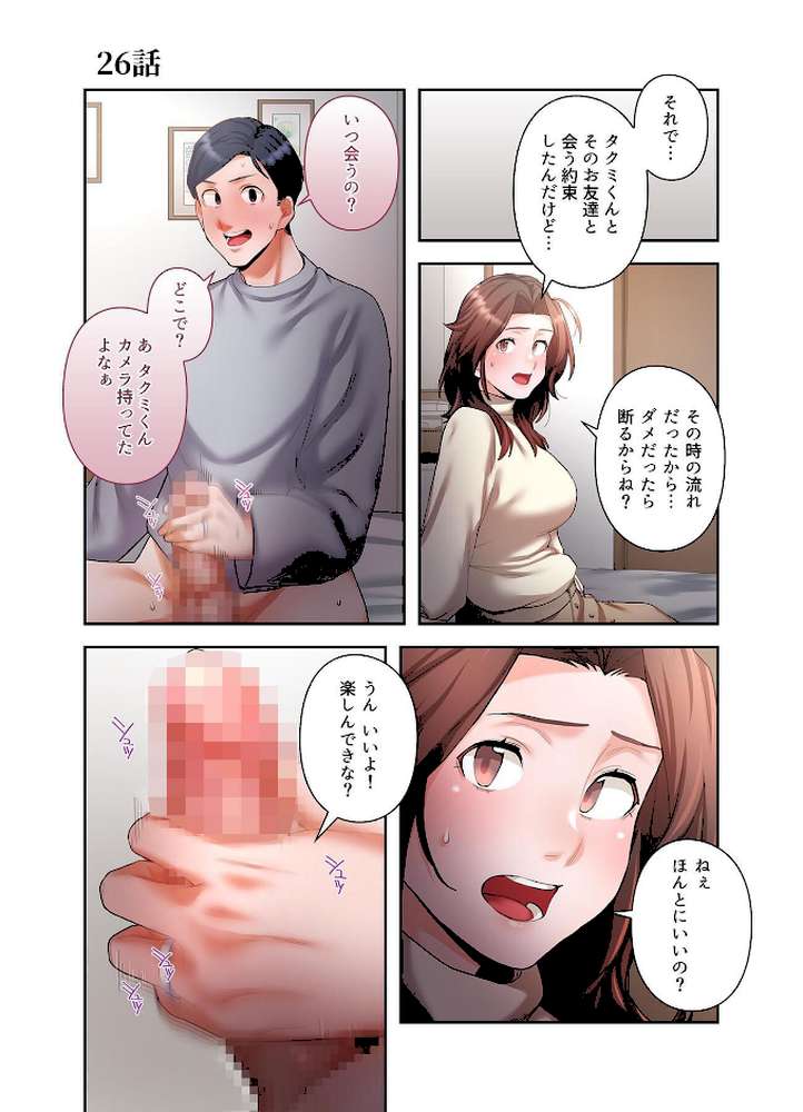 【単独さん募集】僕の妻を抱いてくれませんか？【フルカラー】【単行本版】（4）【わらびもち デジタル職人 X】 (p18)