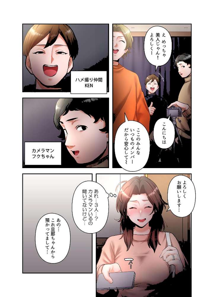 【単独さん募集】僕の妻を抱いてくれませんか？【フルカラー】【単行本版】（4）【わらびもち デジタル職人 X】 (p21)