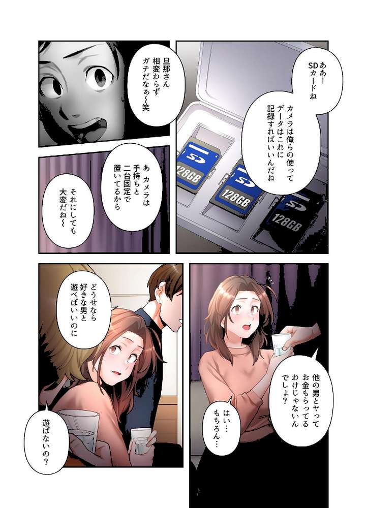 【単独さん募集】僕の妻を抱いてくれませんか？【フルカラー】【単行本版】（4）【わらびもち デジタル職人 X】 (p22)