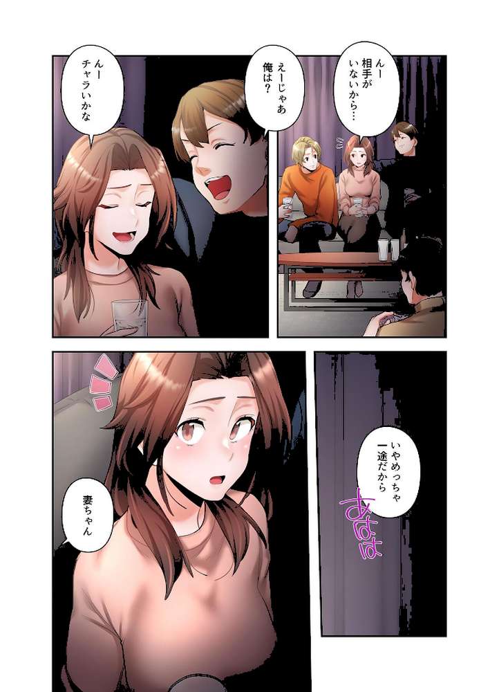 【単独さん募集】僕の妻を抱いてくれませんか？【フルカラー】【単行本版】（4）【わらびもち デジタル職人 X】 (p23)