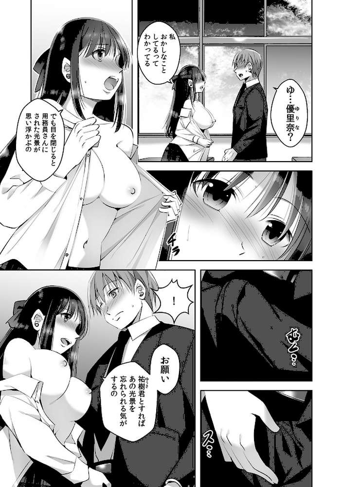 お願い、誰にも言わないで…パパ活の代償はデカチ〇用務員の性処理おもちゃ（21）【僕々】 (p2)