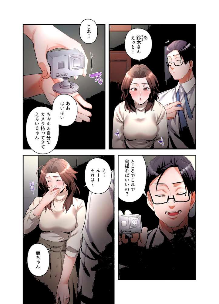 【単独さん募集】僕の妻を抱いてくれませんか？【フルカラー】（24）【わらびもち デジタル職人 X】 (p4)