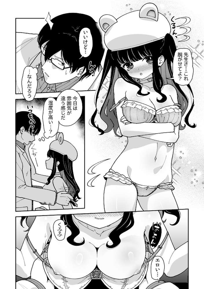 「今日ね、大丈夫な日だよ？」地雷女の誘惑に負けてめちゃくちゃシた話【R版】（7）【内海ι】 (p3)