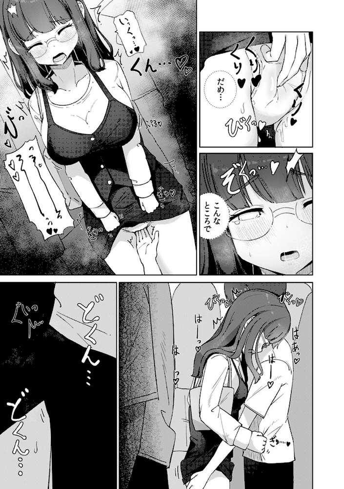 文学女子とのセックスがこんなにエロいなんて【R版】（4）【ババロアバス】 (p2)