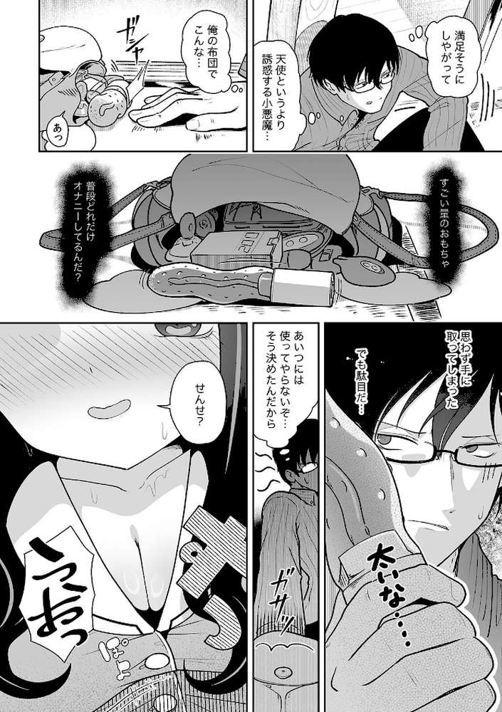 「今日ね、大丈夫な日だよ？」地雷女の誘惑に負けてめちゃくちゃシた話【R-単行本版/限定特典つき】（1）【内海ι】 (p21)