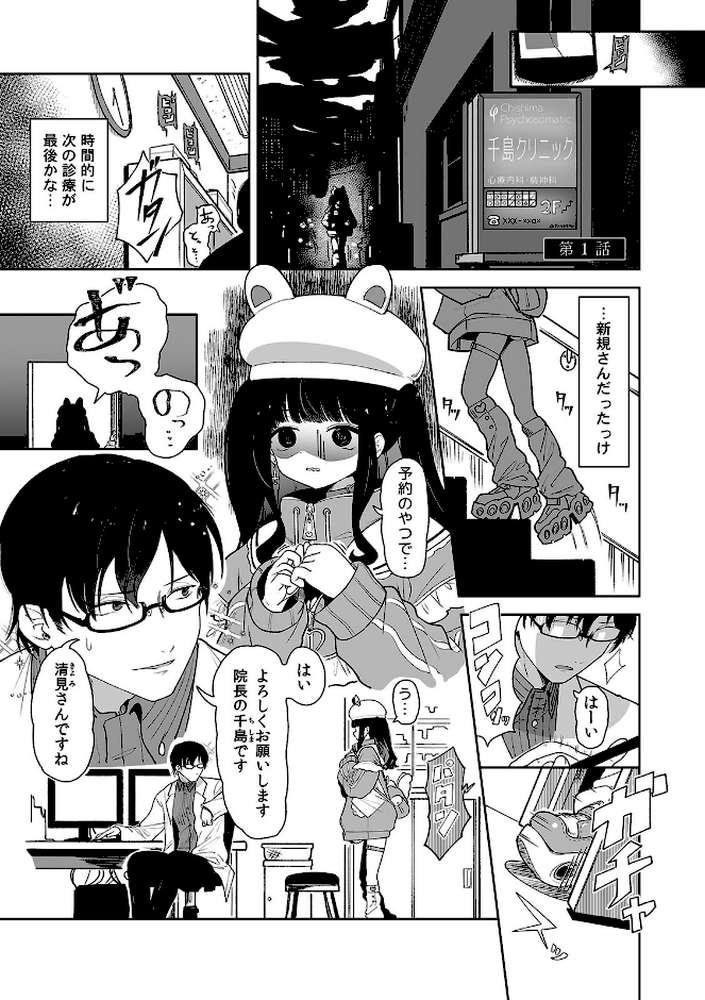 「今日ね、大丈夫な日だよ？」地雷女の誘惑に負けてめちゃくちゃシた話【R-単行本版/限定特典つき】（1）【内海ι】 (p3)