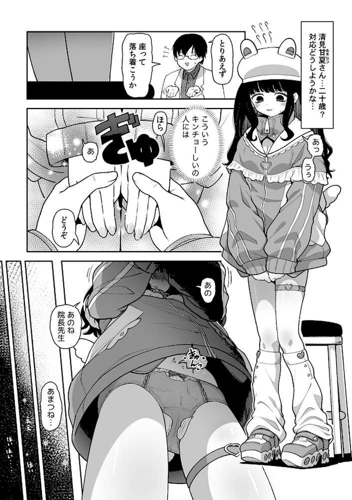 「今日ね、大丈夫な日だよ？」地雷女の誘惑に負けてめちゃくちゃシた話【R-単行本版/限定特典つき】（1）【内海ι】 (p4)
