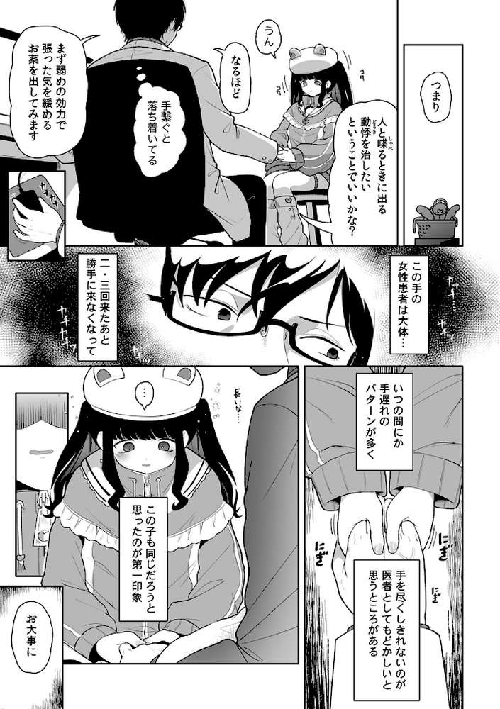 「今日ね、大丈夫な日だよ？」地雷女の誘惑に負けてめちゃくちゃシた話【R-単行本版/限定特典つき】（1）【内海ι】 (p5)