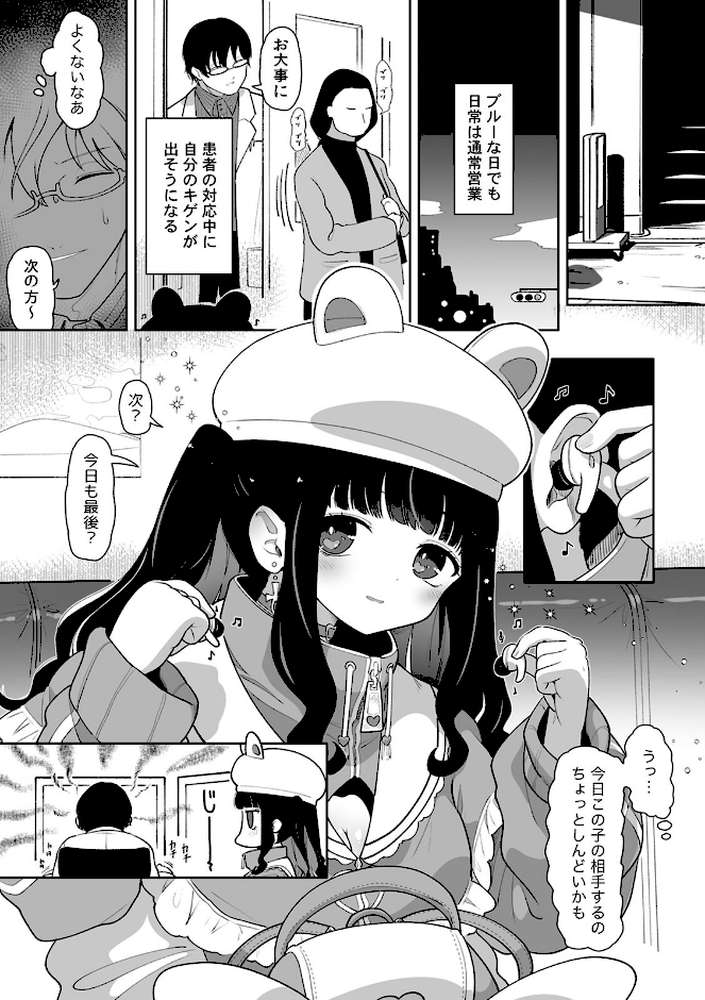 「今日ね、大丈夫な日だよ？」地雷女の誘惑に負けてめちゃくちゃシた話【R-単行本版/限定特典つき】（1）【内海ι】 (p7)