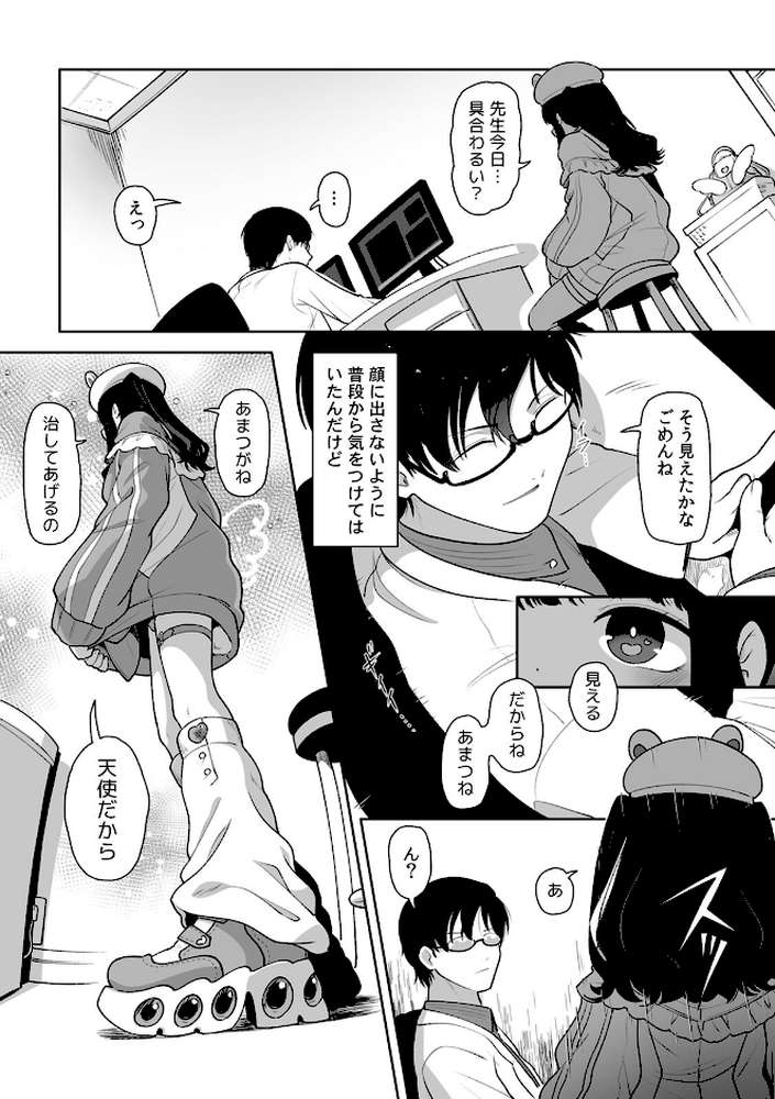 「今日ね、大丈夫な日だよ？」地雷女の誘惑に負けてめちゃくちゃシた話【R-単行本版/限定特典つき】（1）【内海ι】 (p8)