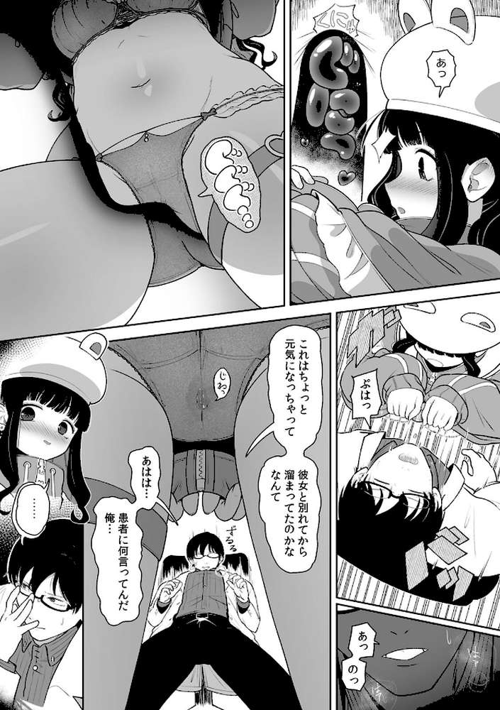 「今日ね、大丈夫な日だよ？」地雷女の誘惑に負けてめちゃくちゃシた話【R-単行本版/限定特典つき】（1）【内海ι】 (p11)