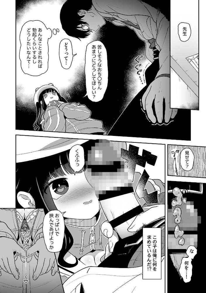 「今日ね、大丈夫な日だよ？」地雷女の誘惑に負けてめちゃくちゃシた話【R-単行本版/限定特典つき】（1）【内海ι】 (p12)
