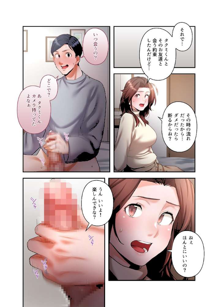 【単独さん募集】僕の妻を抱いてくれませんか?【フルカラー】(26)【わらびもち デジタル職人 X】 (p2)