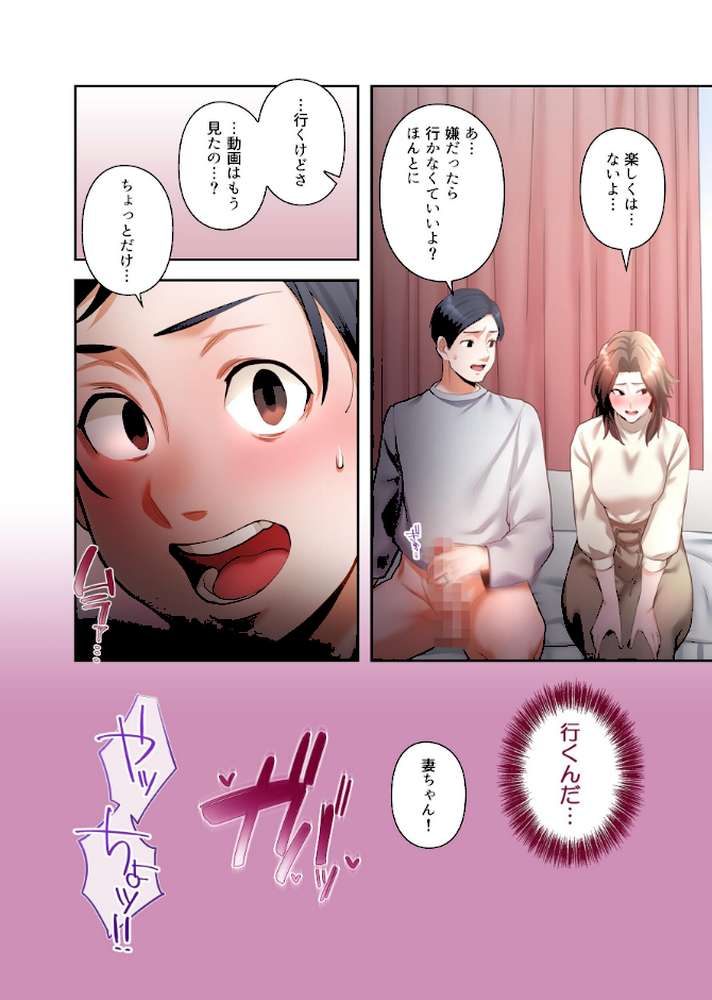 【単独さん募集】僕の妻を抱いてくれませんか?【フルカラー】(26)【わらびもち デジタル職人 X】 (p3)