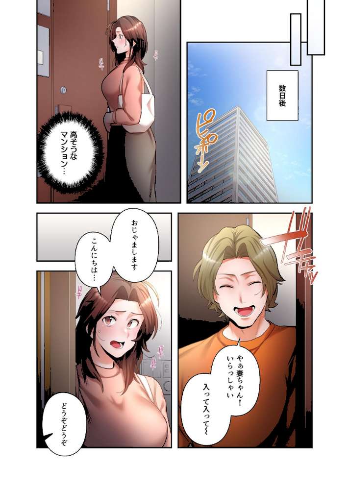 【単独さん募集】僕の妻を抱いてくれませんか?【フルカラー】(26)【わらびもち デジタル職人 X】 (p4)