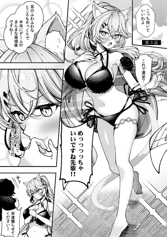 コスバレ〜高飛車な巨乳上司の『ご主人様』になりました!?〜【R-単行本版/限定特典つき】(1)【漣和寂】 (p19)