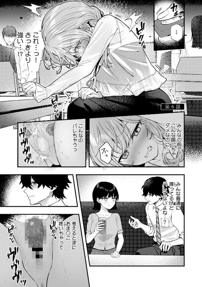 コスバレ〜高飛車な巨乳上司の『ご主人様』になりました!?〜【R-単行本版/限定特典つき】(1)【漣和寂】 (p28)