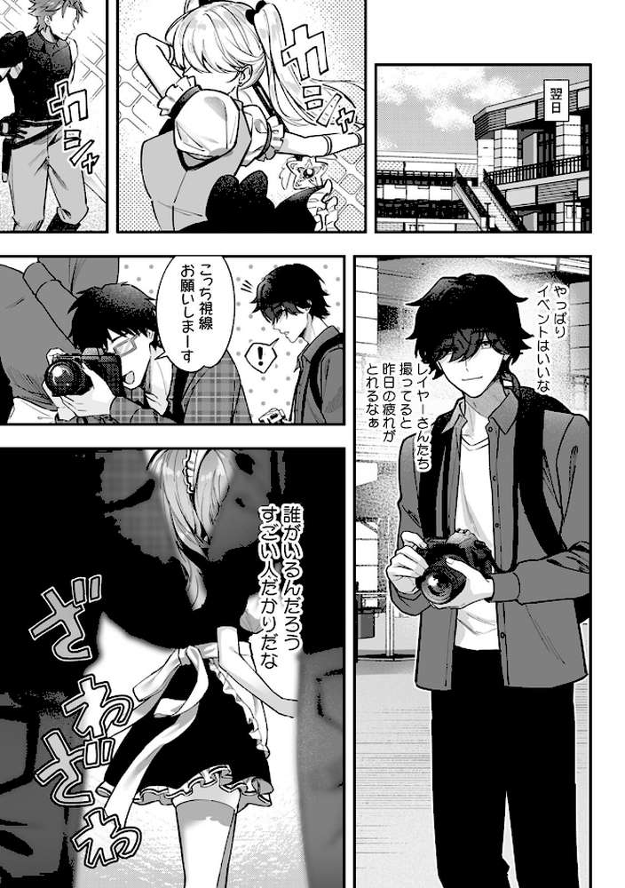 コスバレ〜高飛車な巨乳上司の『ご主人様』になりました!?〜【R-単行本版/限定特典つき】(1)【漣和寂】 (p7)