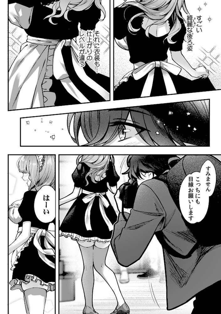コスバレ〜高飛車な巨乳上司の『ご主人様』になりました!?〜【R-単行本版/限定特典つき】(1)【漣和寂】 (p8)