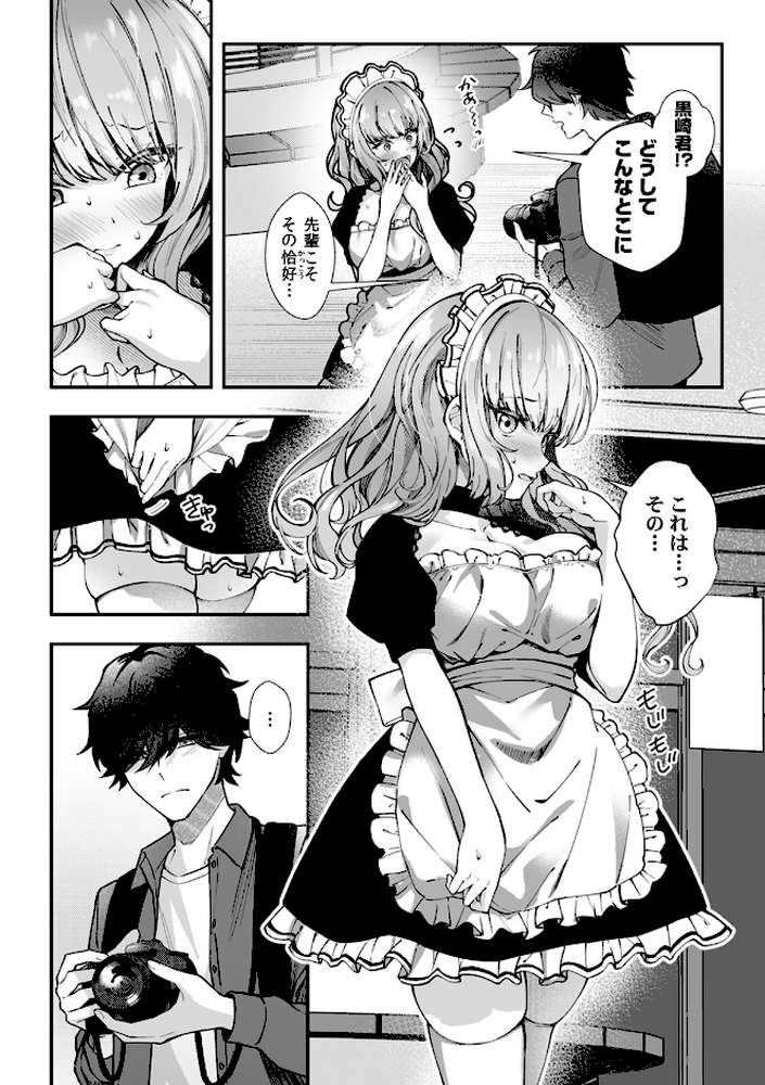 コスバレ〜高飛車な巨乳上司の『ご主人様』になりました!?〜【R-単行本版/限定特典つき】(1)【漣和寂】 (p10)