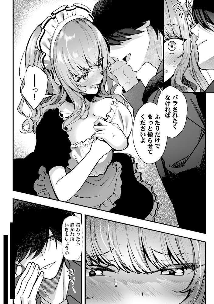 コスバレ〜高飛車な巨乳上司の『ご主人様』になりました!?〜【R-単行本版/限定特典つき】(1)【漣和寂】 (p12)