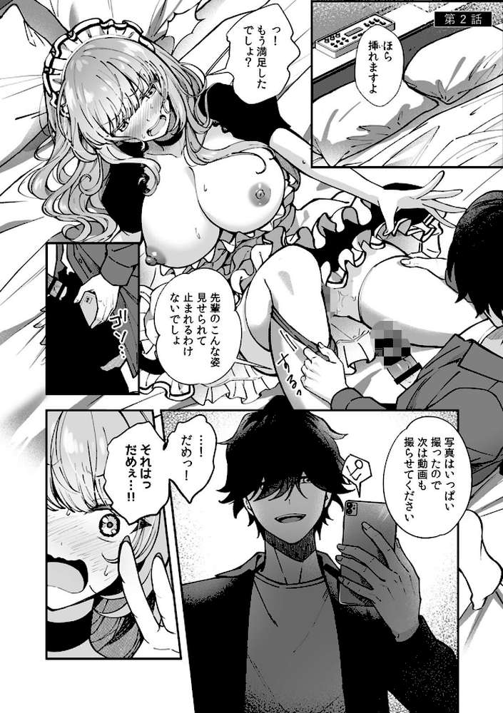 コスバレ〜高飛車な巨乳上司の『ご主人様』になりました!?〜【R-単行本版/限定特典つき】(1)【漣和寂】 (p16)