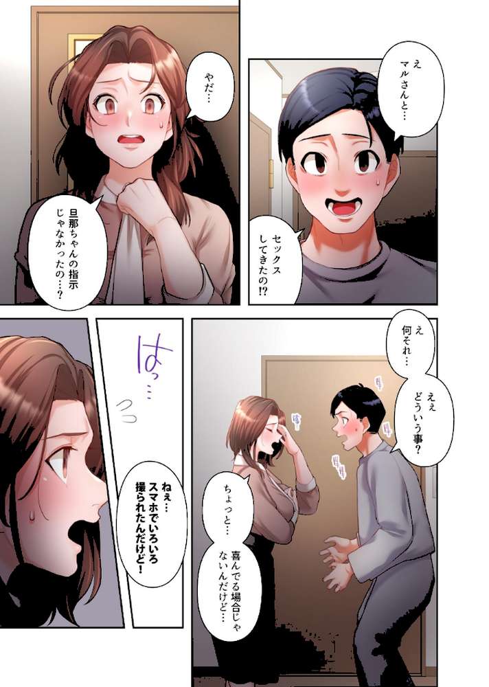 【単独さん募集】僕の妻を抱いてくれませんか？【フルカラー】（30）【わらびもち デジタル職人 X】 (p2)