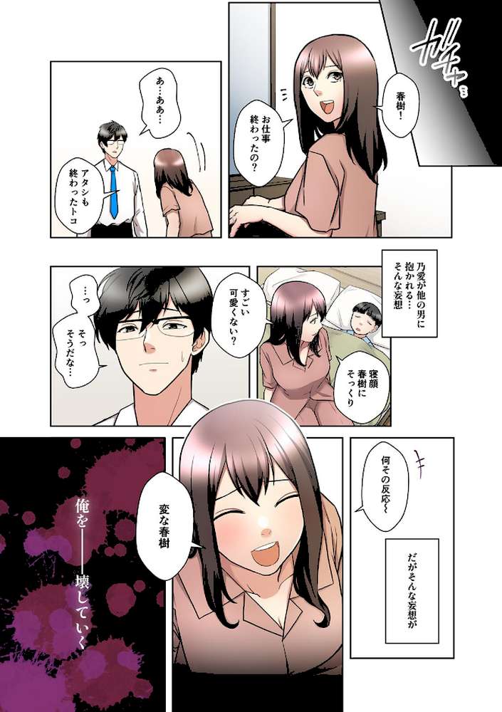 僕の妻を寝取ってください【フルカラー】【単行本版】(1)【rei おえかき】 (p10)