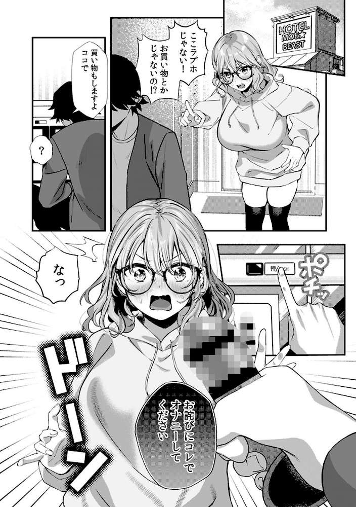 コスバレ〜高飛車な巨乳上司の『ご主人様』になりました!?〜【R版】(9)【漣和寂】 (p2)
