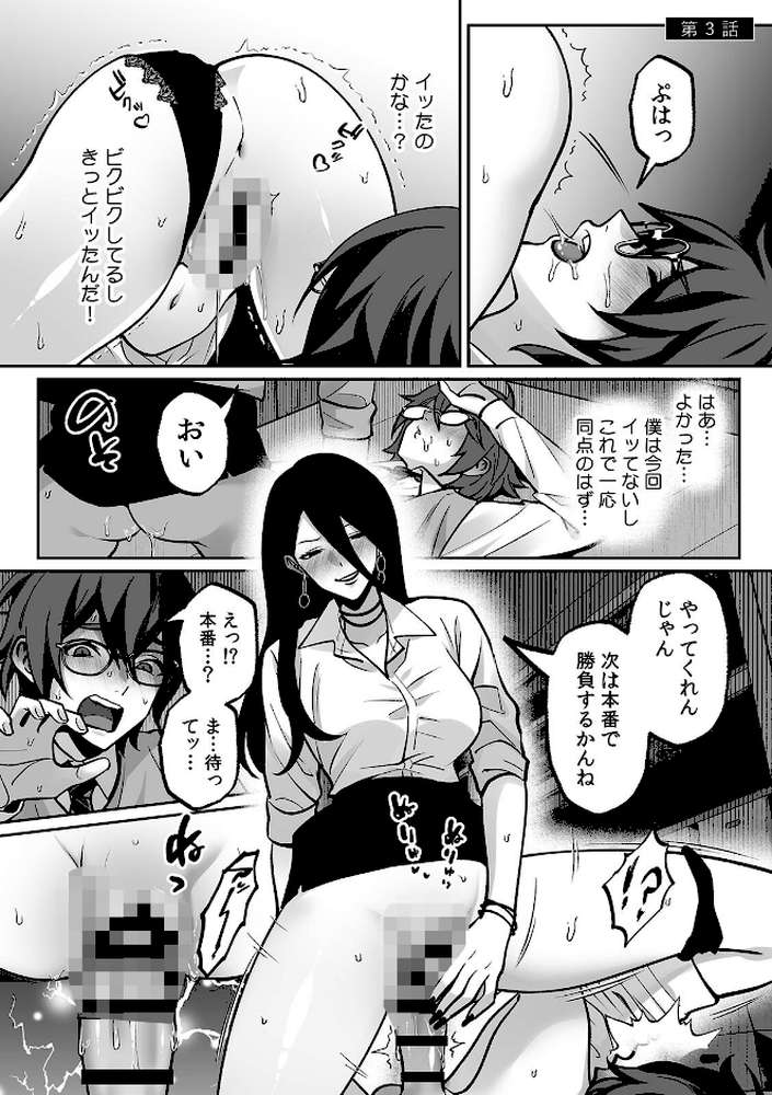 ラブギャルとりにてぃ!〜罰ゲームから始まる好き好きセックス〜【R-単行本版/限定特典つき】【晴雲サイキ】 (p18)