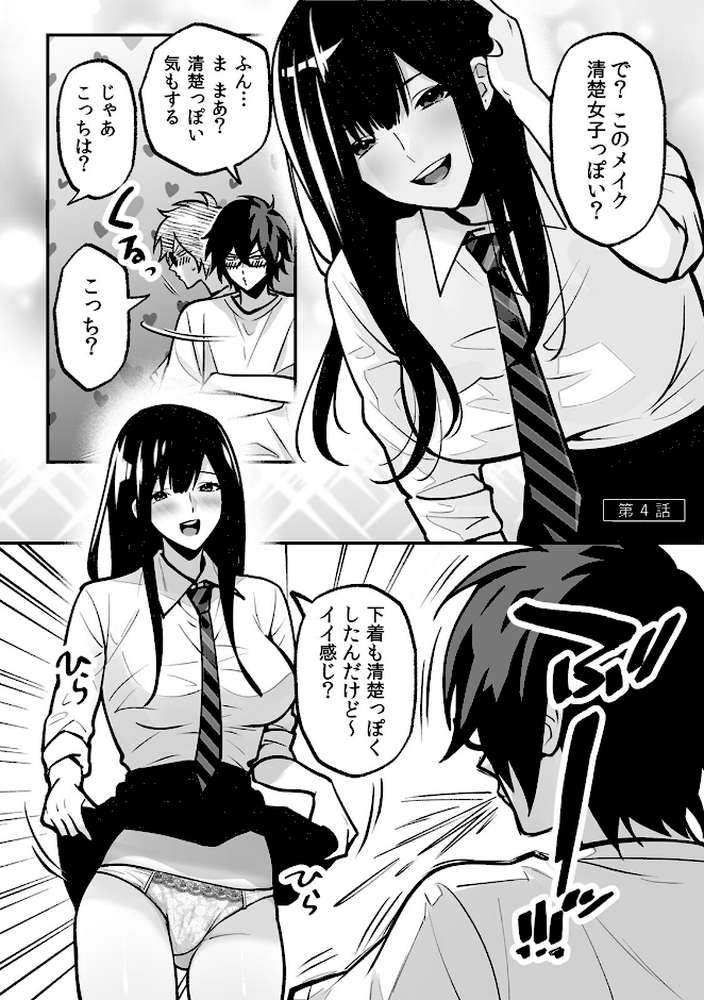 ラブギャルとりにてぃ!〜罰ゲームから始まる好き好きセックス〜【R-単行本版/限定特典つき】【晴雲サイキ】 (p21)
