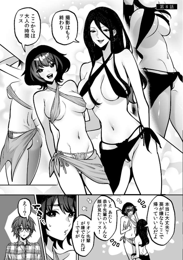 ラブギャルとりにてぃ!〜罰ゲームから始まる好き好きセックス〜【R-単行本版/限定特典つき】【晴雲サイキ】 (p33)
