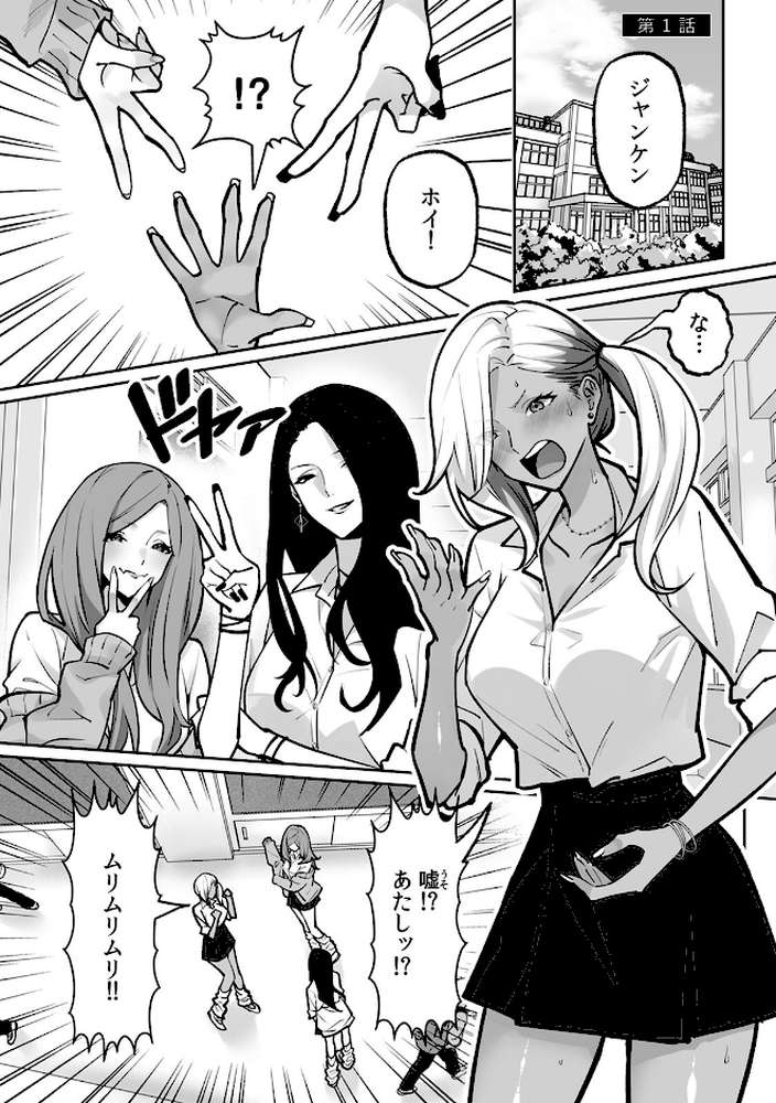 ラブギャルとりにてぃ!〜罰ゲームから始まる好き好きセックス〜【R-単行本版/限定特典つき】【晴雲サイキ】 (p3)