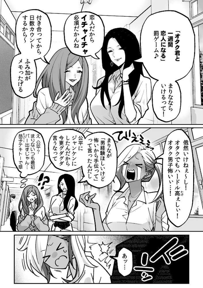 ラブギャルとりにてぃ!〜罰ゲームから始まる好き好きセックス〜【R-単行本版/限定特典つき】【晴雲サイキ】 (p4)