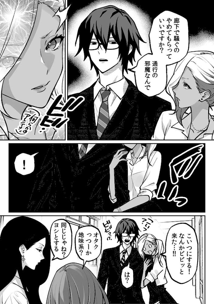 ラブギャルとりにてぃ!〜罰ゲームから始まる好き好きセックス〜【R-単行本版/限定特典つき】【晴雲サイキ】 (p5)