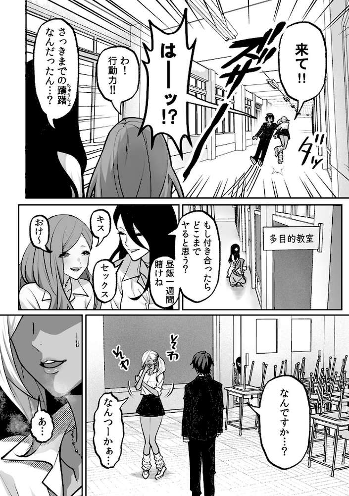 ラブギャルとりにてぃ!〜罰ゲームから始まる好き好きセックス〜【R-単行本版/限定特典つき】【晴雲サイキ】 (p6)