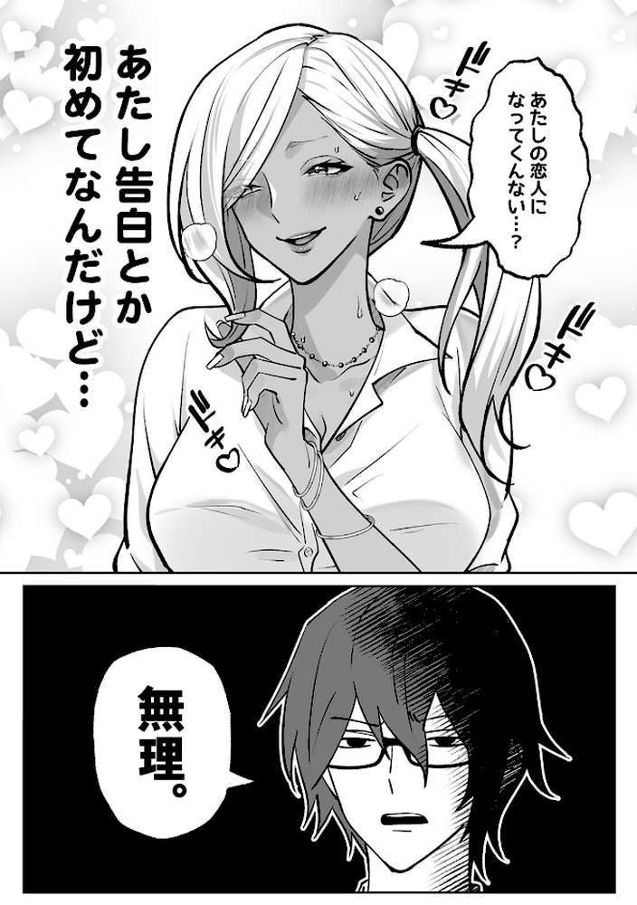 ラブギャルとりにてぃ!〜罰ゲームから始まる好き好きセックス〜【R-単行本版/限定特典つき】【晴雲サイキ】 (p7)