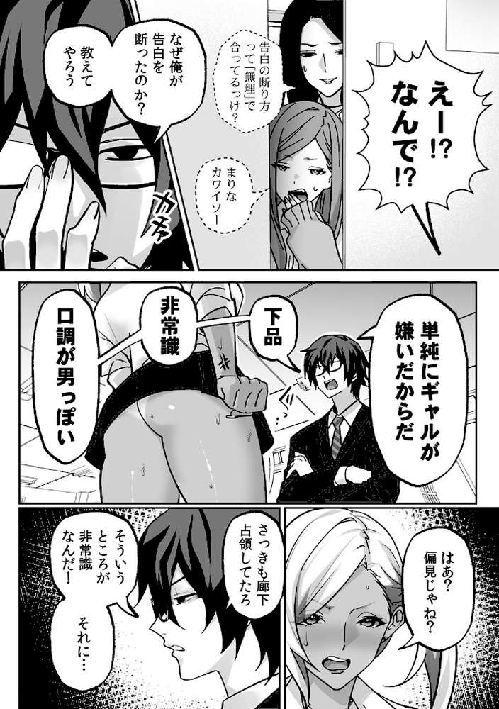 ラブギャルとりにてぃ!〜罰ゲームから始まる好き好きセックス〜【R-単行本版/限定特典つき】【晴雲サイキ】 (p8)