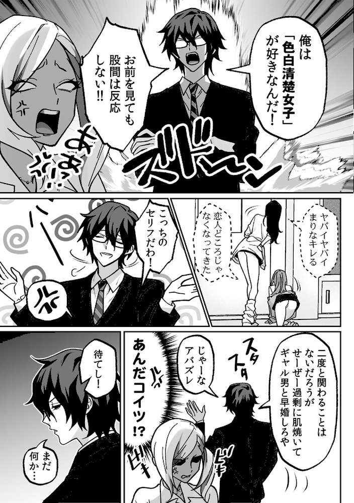 ラブギャルとりにてぃ!〜罰ゲームから始まる好き好きセックス〜【R-単行本版/限定特典つき】【晴雲サイキ】 (p9)