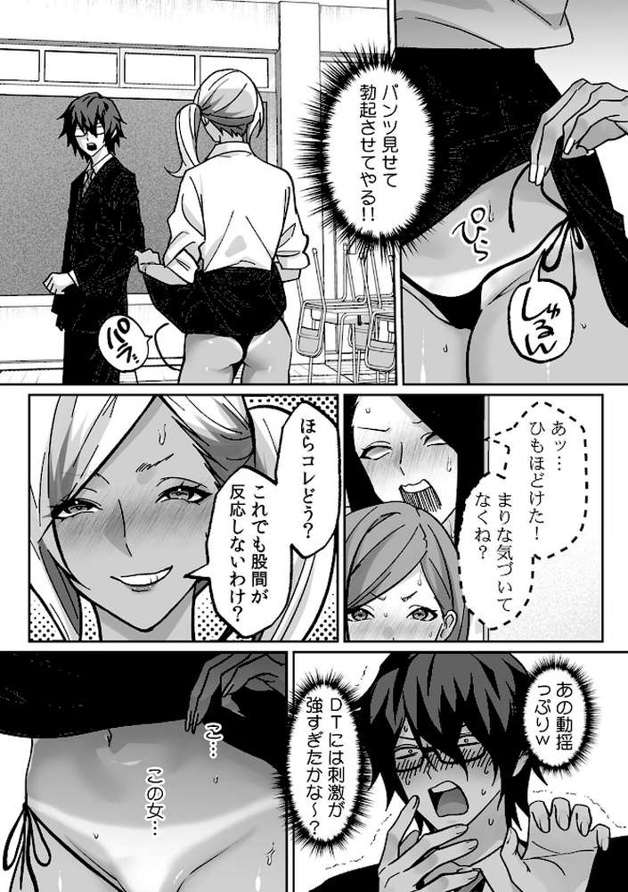 ラブギャルとりにてぃ!〜罰ゲームから始まる好き好きセックス〜【R-単行本版/限定特典つき】【晴雲サイキ】 (p10)