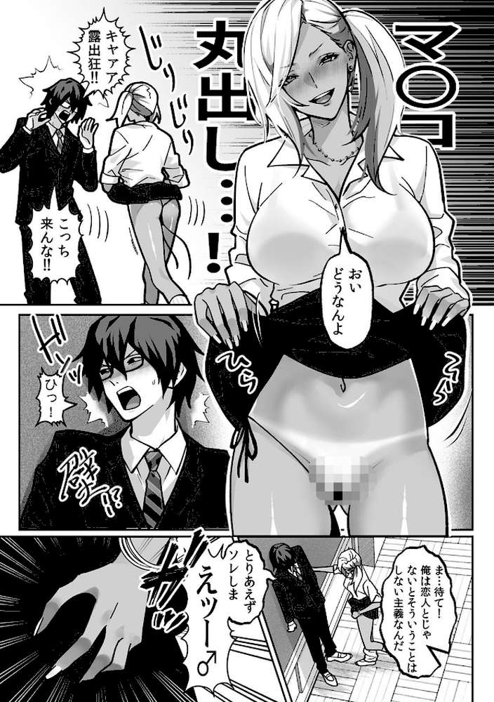 ラブギャルとりにてぃ!〜罰ゲームから始まる好き好きセックス〜【R-単行本版/限定特典つき】【晴雲サイキ】 (p11)