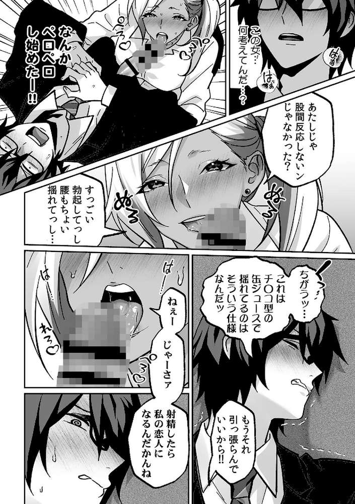 ラブギャルとりにてぃ!〜罰ゲームから始まる好き好きセックス〜【R-単行本版/限定特典つき】【晴雲サイキ】 (p14)