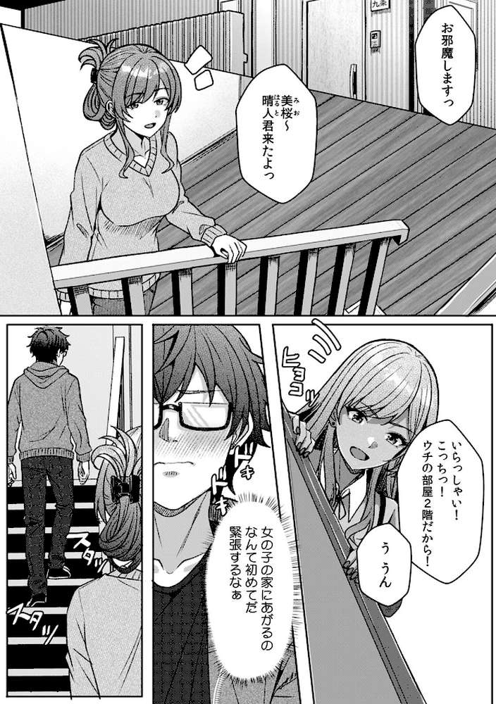 ギャルとガリ勉〜入り浸り勉強会でお礼セックス〜【R版】(13)【阿賀まりの】 (p2)