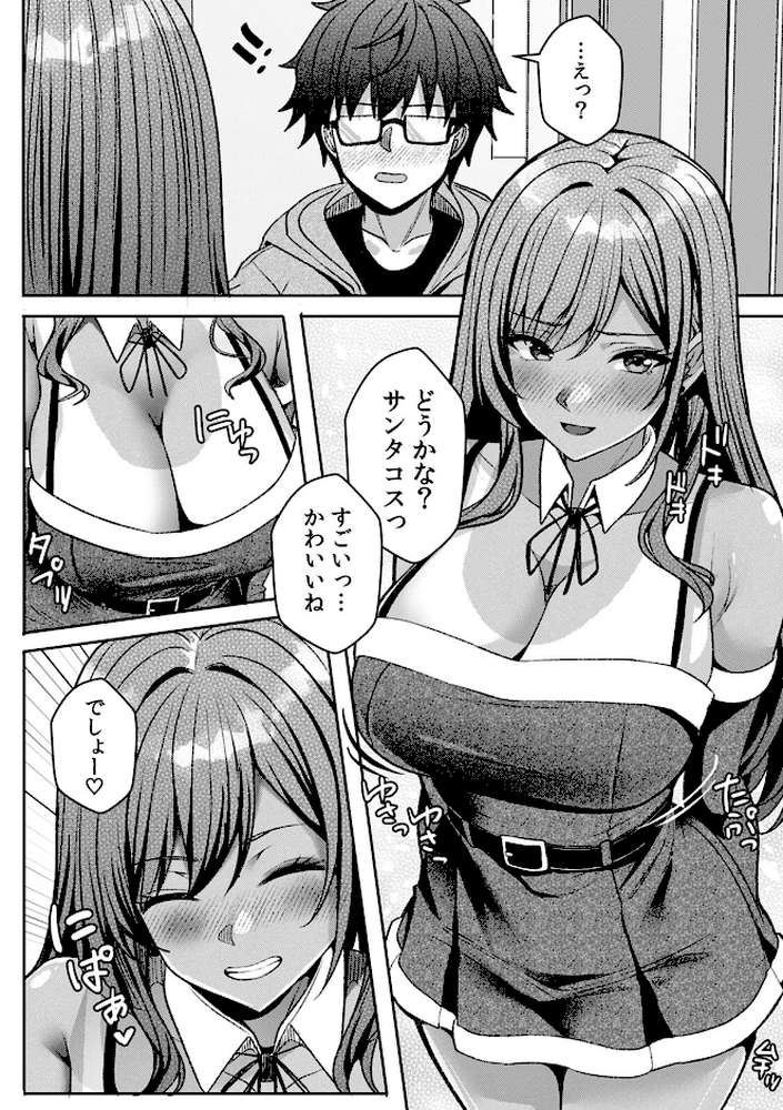 ギャルとガリ勉〜入り浸り勉強会でお礼セックス〜【R版】(13)【阿賀まりの】 (p3)