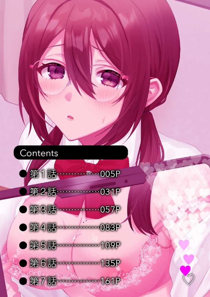 どエロい裏アカ女子は同級生!〜陰キャな俺がまさかの奥イキ調教!〜【R-単行本版/限定特典つき】【ホたて ハネアゲ】 (p3)