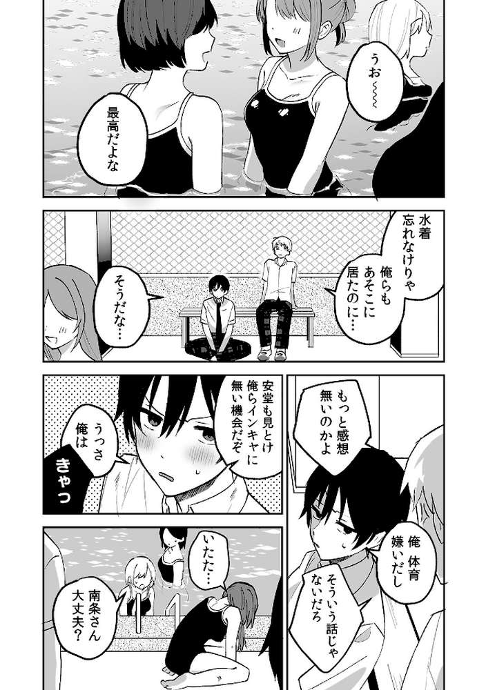 どエロい裏アカ女子は同級生!〜陰キャな俺がまさかの奥イキ調教!〜【R-単行本版/限定特典つき】【ホたて ハネアゲ】 (p4)
