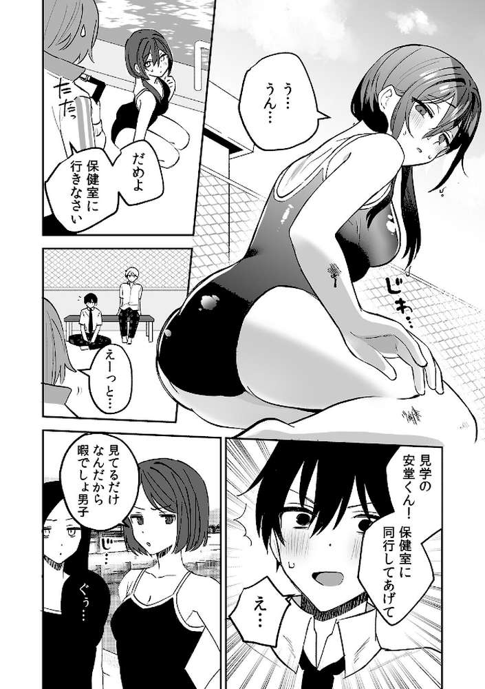 どエロい裏アカ女子は同級生!〜陰キャな俺がまさかの奥イキ調教!〜【R-単行本版/限定特典つき】【ホたて ハネアゲ】 (p5)