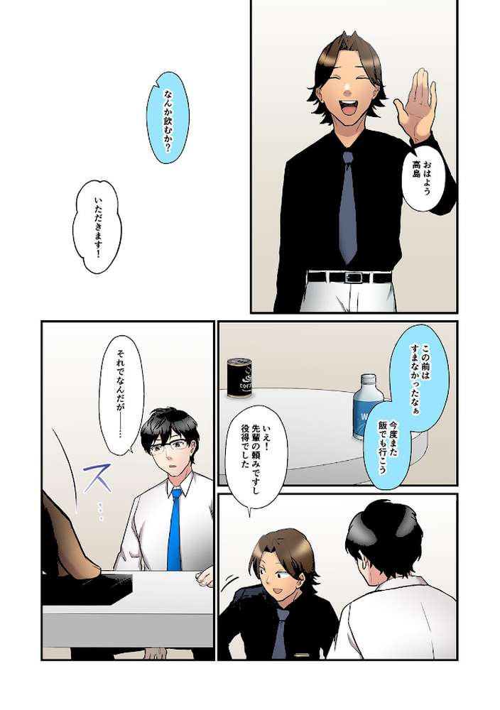 僕の妻を寝取ってください【フルカラー】【単行本版】(2)【rei おえかき】 (p16)