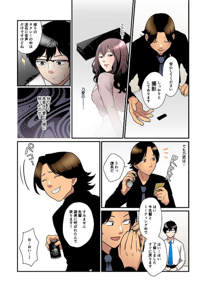 僕の妻を寝取ってください【フルカラー】【単行本版】(2)【rei おえかき】 (p17)